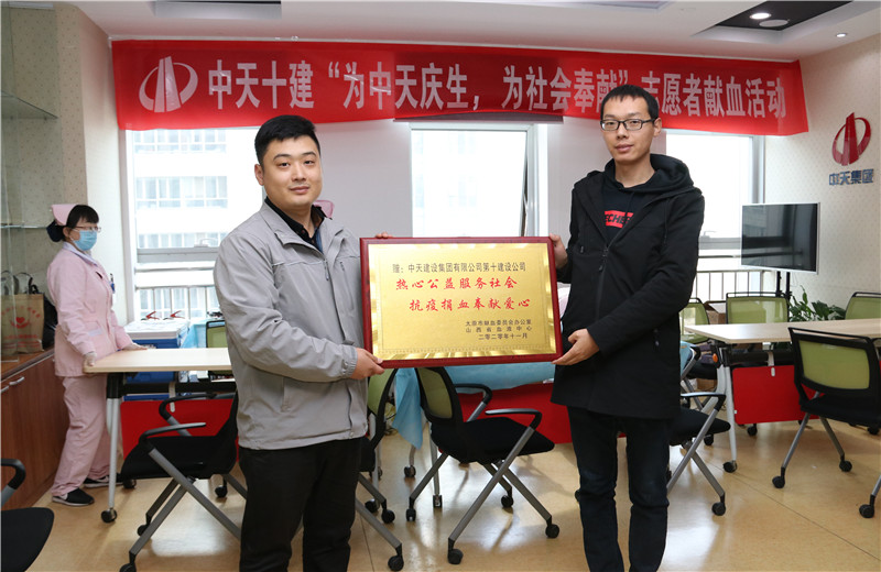 2020年11月13日，60余名中天十建的志愿者無償獻(xiàn)血近20000毫升，為受疫情影響而告急的太原血庫儲(chǔ)量奉獻(xiàn)力量。