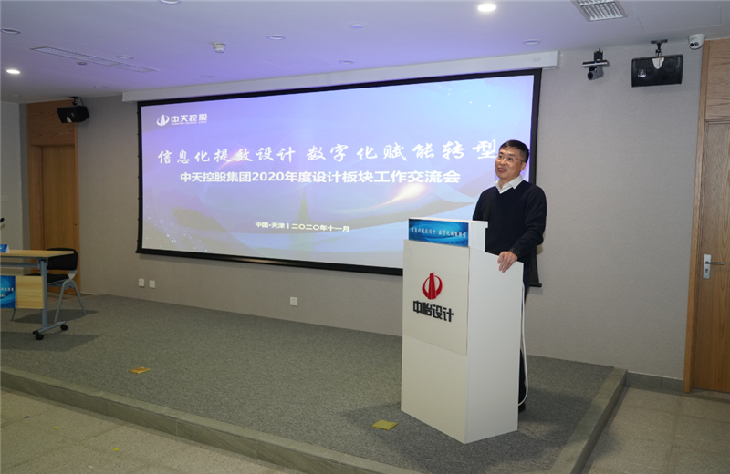 2020年11月21日，以“信息化提效設(shè)計(jì)數(shù)字化賦能轉(zhuǎn)型”為主題的中天控股集團(tuán)2020年度設(shè)計(jì)板塊工作交流會(huì)在中怡設(shè)計(jì)辦公區(qū)順利召開。