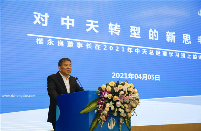 轉(zhuǎn)型?變革?實(shí)干?提效！2021年度中天總經(jīng)理充電站開課