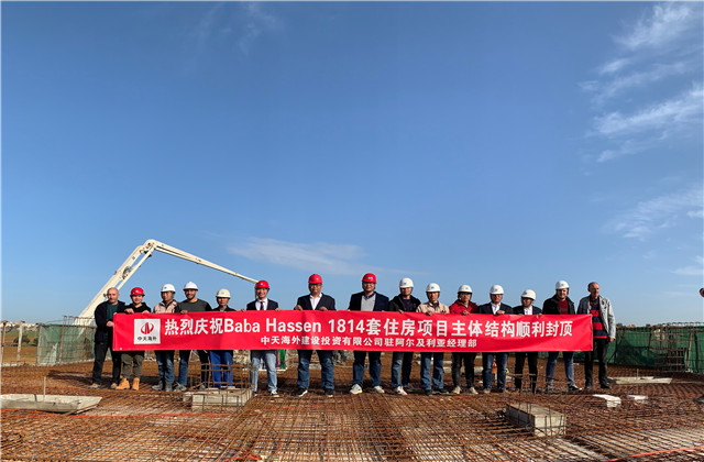 總理出席！中天海外阿爾及利亞1814套住房項(xiàng)目順利交房