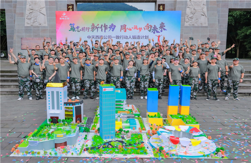 2021年6月28日，西南公司開展以“篤志前行新作為，同心筑夢向未來”為主題的團隊淬煉活動在大邑縣“道源圣城”舉行，公司及產(chǎn)業(yè)鏈單位100余人參加。