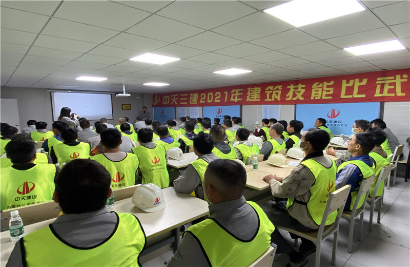 2021年10月16日，中天三建2021年建筑技能比武大賽在蘇南分公司無錫中電海康項目部舉行。