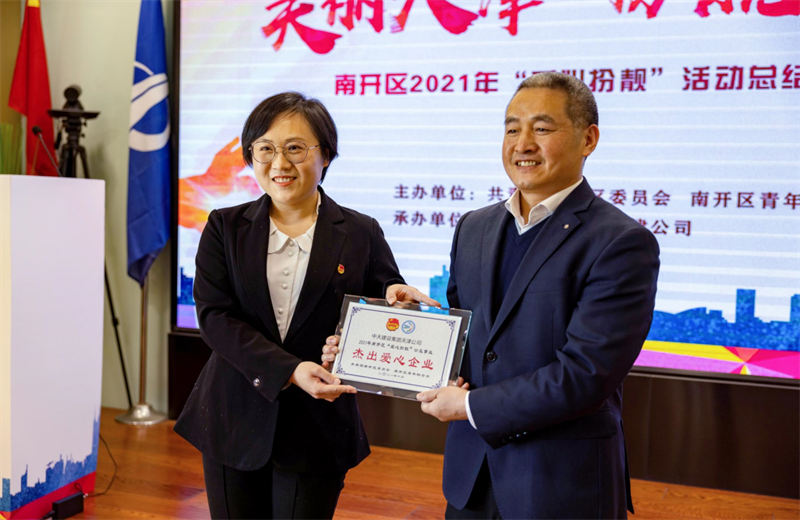 2021年11月11日，天津市共青團南開區(qū)委副書記李連璽向天津公司頒發(fā)“‘愛心扮靚’公益事業(yè)杰出愛心企業(yè)”獎牌，這是天津公司第五次獲得此項殊榮。