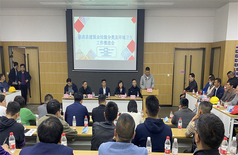 2021年4月2日，德清縣建筑業(yè)垃圾分類及環(huán)境衛(wèi)生工作推進(jìn)會(huì)在中天二建嘉興分公司物產(chǎn)中大項(xiàng)目成功舉辦。