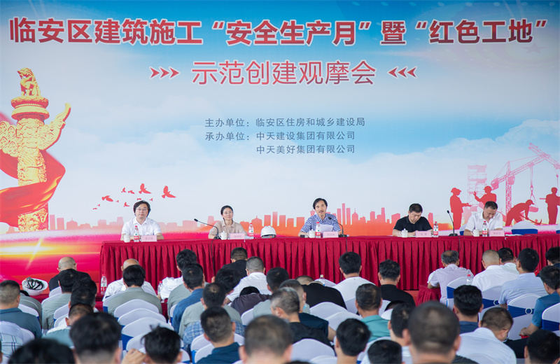 2021年6月17日，中天二建中天珺府地塊三項目成功舉辦臨安區(qū)建筑施工“安全生產(chǎn)月”暨“紅色工地”示范創(chuàng)建觀摩會。
