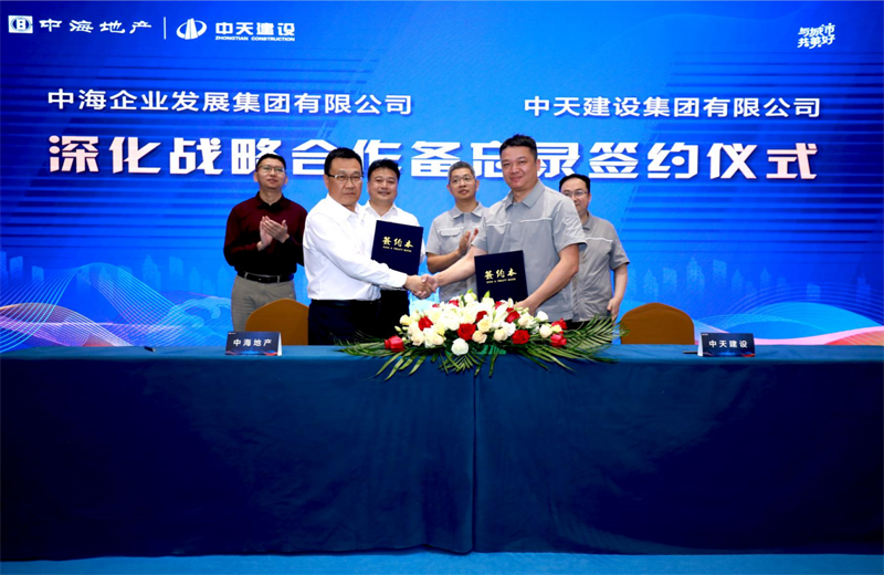 2021年5月31日，為深化戰(zhàn)略合作，中天建設(shè)-中海地產(chǎn)項目管理提升會在北京舉行。