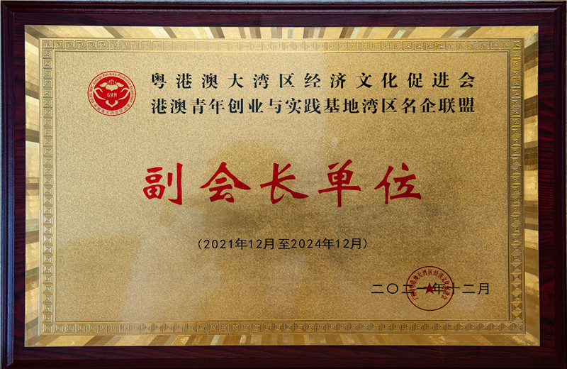 2021年12月12日，2021“南粵慈善 公益同行”主題活動年會在廣州陽光酒店隆重舉行，中天華南集團全票通過當選為廣東省慈善總會會員及第四屆理事，是大會唯一一家當選理事的工程服務企業(yè)。