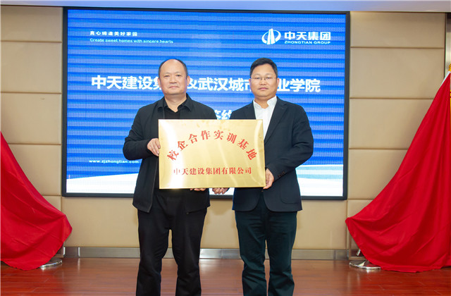 中天智能建造產(chǎn)業(yè)學(xué)院成立，輸送定制型人才