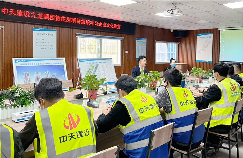 2022年4月15日，中天建設(shè)集團(tuán)安徽公司開(kāi)展企業(yè)文化巡講，第一站：九龍園租賃住房項(xiàng)目部。