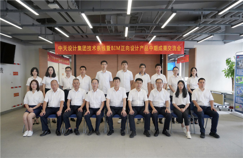 2022年8月26日，中天設(shè)計集團技術(shù)條線暨BIM正向設(shè)計產(chǎn)品中期成果交流會在天津中怡設(shè)計金融街辦公區(qū)召開。