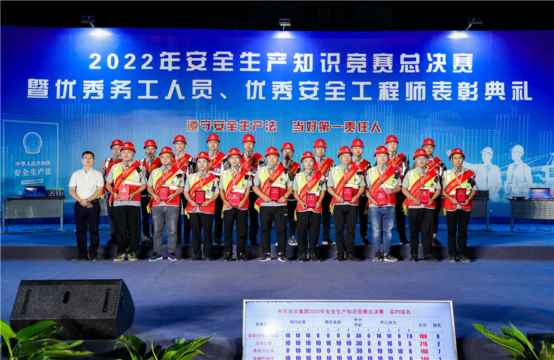 2022年6月30日，中天西北集團舉行2022年安全知識競賽總決賽暨優(yōu)秀務(wù)工人員、優(yōu)秀安全工程師表彰典禮。