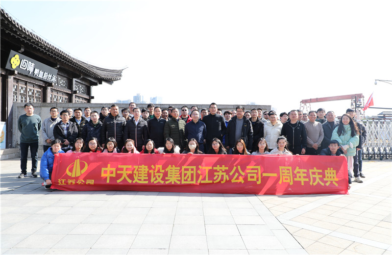 2023年2月14日，江蘇公司舉行成立一周年慶?；顒?dòng)，區(qū)域員工、項(xiàng)目總經(jīng)理及直營骨干員工歡聚一堂分享工作中的收獲和感悟，并前往南京市莫愁湖公園徒步踏青。