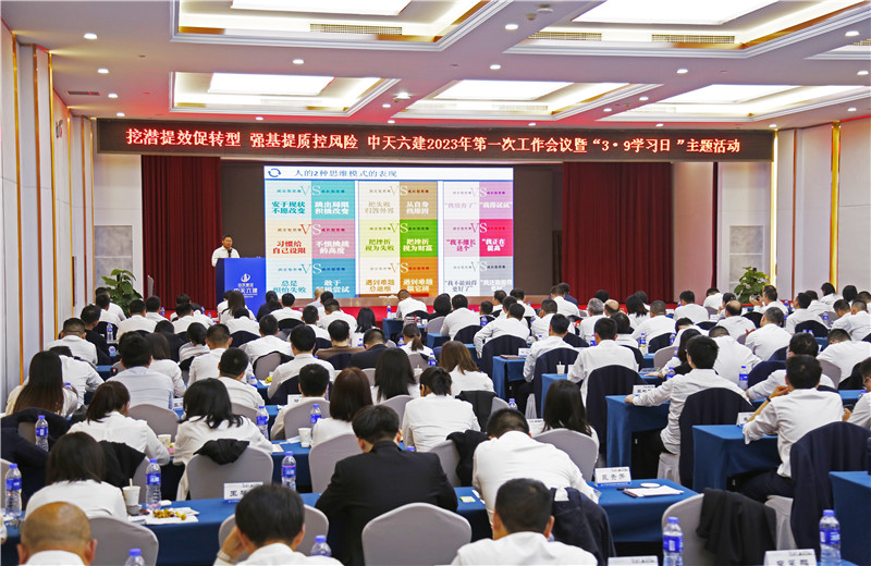 2023年3月9日，以“心向遠方 蓄力前行”為主題的中天六建第五屆學(xué)習(xí)日活動圓滿舉行。活動中，六建以“書”為禮，贈與全員。