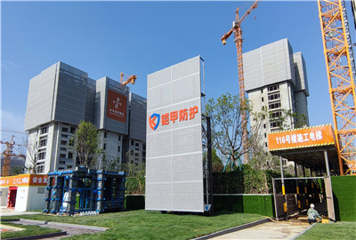 建筑液壓防護(hù)屏-臨安中天郡楠府項目