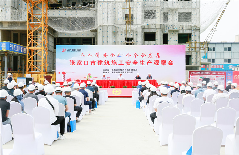 2023年6月26日，2023年張家口市建筑施工安全生產(chǎn)觀摩會(huì)在中天北京集團(tuán)張家口碧桂園天璽項(xiàng)目召開(kāi)。