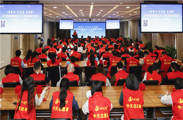 “持善心、守正道、共奮進(jìn)”——中天控股集團(tuán)2023年慈善行動(dòng)日活動(dòng)在集團(tuán)總部舉行