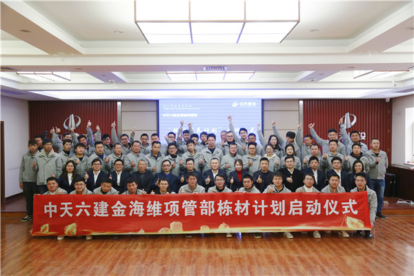 2019年12月，中天六建金海維項(xiàng)目管理部棟才計(jì)劃培訓(xùn)班開班.jpg